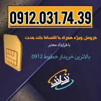مجموع رند لند سیمکارت 912