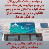 ماساژ