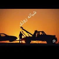 امداد خودرو یدک کش جرثقیل کبودرآهنگ وحومه|خدمات حمل و نقل|کبودرآهنگ, |دیوار