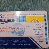فروش  کارت  تخفیف  استخر سینا