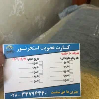 بلیت استخر