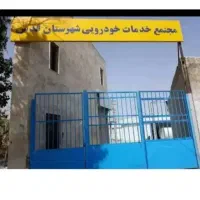 مرجع-تخصصی-خرید-و-فروش-خدمات-خودرویی-سعید