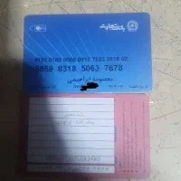 کارت عابر وکارت سوخت پیداشده خانم معصومه ابراهیمی