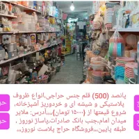 حراج ظروف پلاستیکی آشپزخانه