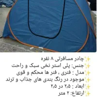 چادر مسافرتی|کوهنوردی و کمپینگ|تهران, شوش (باغ آذری)|دیوار