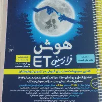 فروش کتاب تیز هوشان ششم به هفتم|کتاب و مجله آموزشی|چمران, |دیوار