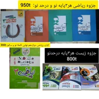 جزوات نهایی و کنکور نو و درحدنو