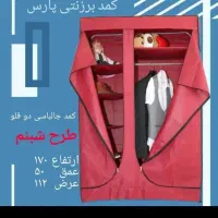 کمد برزن پارس در ۵ مدل وابعاد مختلف|جاکفشی، کمد، دراور|قم, قلعه کامکار|دیوار