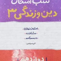فروش کتاب کنکور و کمک آموزشی پایه دوازدهم|کتاب و مجله آموزشی|زرند, |دیوار