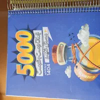 کتاب۵۰۰۰ شیمی استاد مصلایی|کتاب و مجله آموزشی|تهران, نیروی هوایی (پیروزی)|دیوار