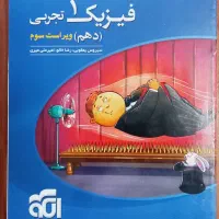 کتاب تست فیزیک دهم تجربی
