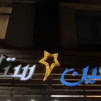 فروش تابلو بوتیک زنانه