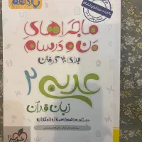 کتابهای کنکوری و نهایی از دهم تا دوازدهم|کتاب و مجله آموزشی|هشتگرد, شهرک ولیعصر (مصلی)|دیوار