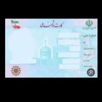 کارت ملی گم شده