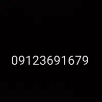 سیم کارت 0912