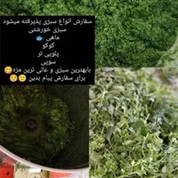 فروش انواع سبزی|خوردنی و آشامیدنی|اهواز, گلستان|دیوار