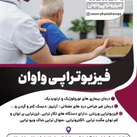 دستیار فیزیوتراپ