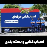باربری حمل اثاثیه منزل با 40%تخفیف|خدمات حمل و نقل|اسلام‌شهر, شهرک مفیدی|دیوار