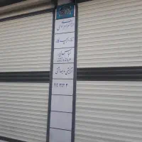 دو عدد مغازه