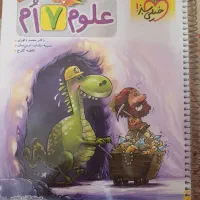 علوم هفتم‌ خیلی سبز پیشتاز