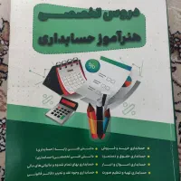 کتاب تخصصی حسابداری