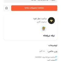 ساعت مچی مردانه،مارک سویستون موتورژاپن|ساعت|نظرآباد, نظرآباد|دیوار