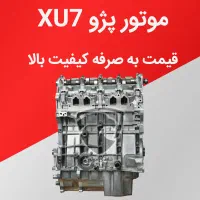 ایساکو ایرانخودرو موتور کامل و نیم شرکتی و تقویتی