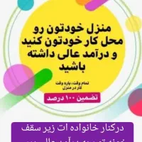 همکاری در فروش کار در منزل فقط ویژه (خانم ها)|استخدام بازاریابی و فروش|زابل, |دیوار