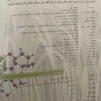 کتاب شیمی آلی جلد ۲