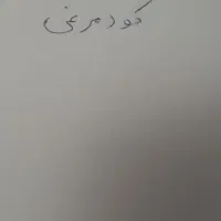 کود مرغی سالنی
