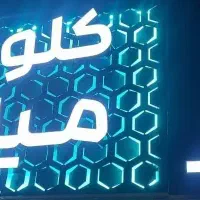 استخدام  همکار خانم وآقا جهت کار در ویدئو کلوپ