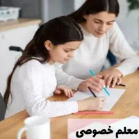معلم خصوصی