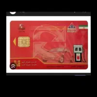 کارت سوخت لوتین گمشده