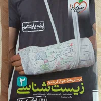 زیست یازدهم