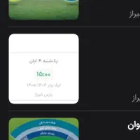 بلیط بازی فجر