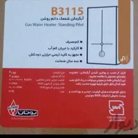آبگرمکن  بوتان ۳۱۱۵   ( طرح تعویضی)