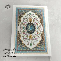 قرآن کریم و کتب ادعیه با چاپ تضمینی|کتاب و مجله مذهبی|قم, شهرک فاطمیه|دیوار