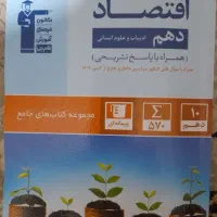 کتاب جامع اقتصاد انسانی