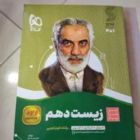 فروش کتاب زیست و فیزیک پایه دهم.|کتاب و مجله آموزشی|اصفهان, کوی گلزار|دیوار