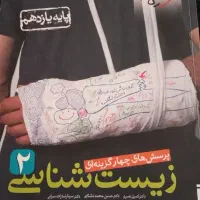 زیست خیلی سبز یازدهم