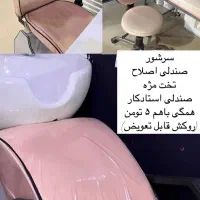 فروش لوازم سالن