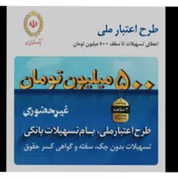 خریدار وام اعتبار ملی