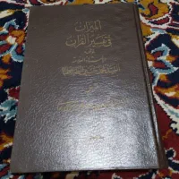 تفسیر المیزان 40 جلد|کتاب و مجله مذهبی|زاهدان, |دیوار