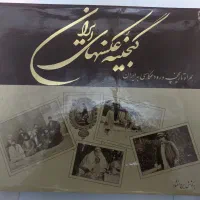 کتاب گنجینه عکس های ایران