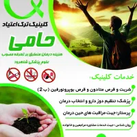 جذب بیمار کلینیک ترک اعتیاد