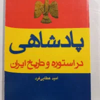 کتاب تاریخی و ادبی