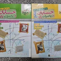 حسابان جامع خیلی سبز