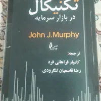 کتاب تحلیل تکنیکال جان مورفی