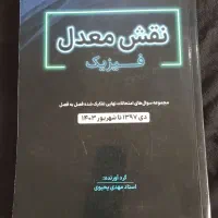 کتاب نهایی|کتاب و مجله آموزشی|میناب, |دیوار