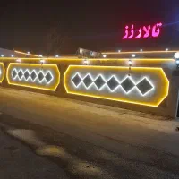 تالار پذیرایی رز